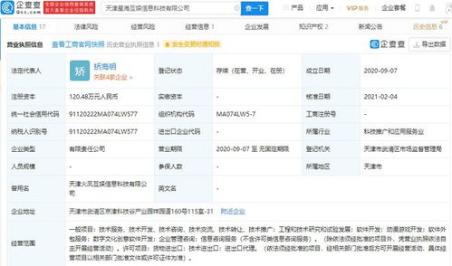 騰訊關聯公司入股星海互娛,后者經營范圍含動漫游戲開發等