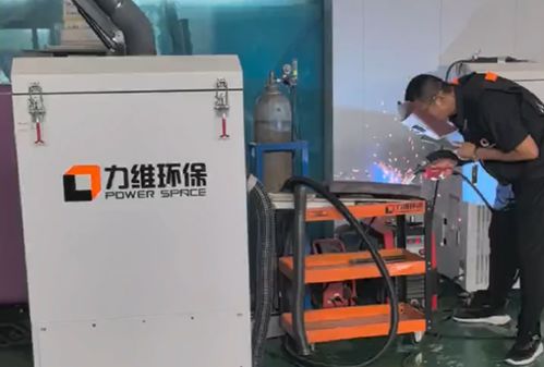 焊煙凈化器顛覆性創新 青島力維環保推出新型焊接煙塵凈化方案及設備